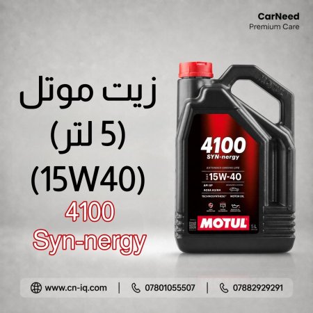 زيت موتل SYN-nergy 4100 15W40 - 5L
