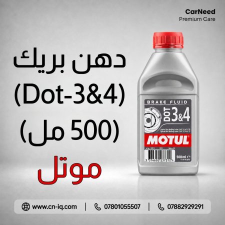 دهن بريك موتل DOT 3&4 - 500ml