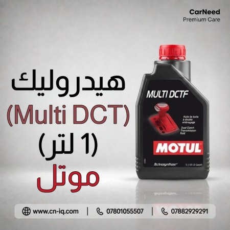 زيت DCT موتل Multi - 1L