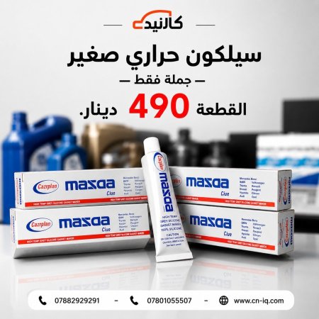 سيليكون حراري رصاصي (30 غرام) صناعة إيرانية (جملة فقط)