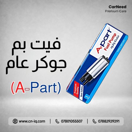 فيت بم جوكر عام (A-Part)