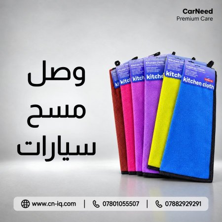 وصل مسح سيارات