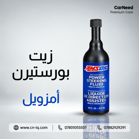 زيت بورستيرن أمزويل