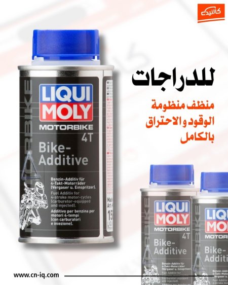 للدراجات - لكوي مولي منظف منظومة الوقود بالكامل 1581