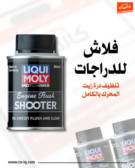 للدراجات فلاش محرك - لكوي مولي