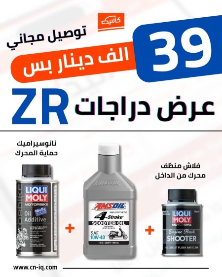 عرض دراجات ZR - الاقتصادي