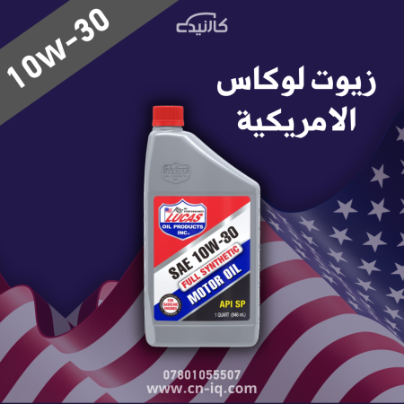 لوكاس 1 كوارت 10w-30