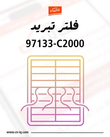 فلتر تبريد - اوبتيما - 2016 الى 2020
