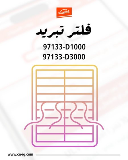 فلتر تبريد - فولستر - 2019 الى 2022